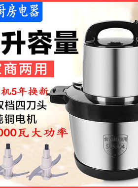 6L大容量绞肉机商用电动不锈钢菜剁器蒜蓉辣椒饺家用碎馅新疆包邮