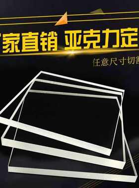 透明亚克力有机玻璃板透光白色磨砂扩散板黑色塑料板diy手工材料