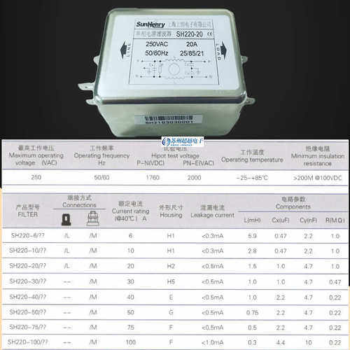 SunHenry上恒SH220-10-20单相单节交流电源滤波器焊片螺丝接线