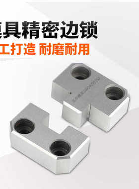 精密导位固定块模具辅助器边锁定位器PL38PL50PL75PL100PL125