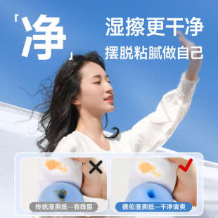 湿厕纸巾女士专用厕纸湿巾擦屁股孕妇专用 德佑湿厕纸家庭实惠装