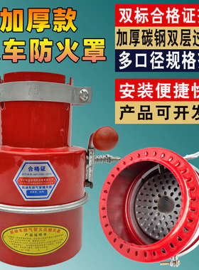 FTCR汽车防火罩阻火器多种尺寸可选包邮防火星飞溅