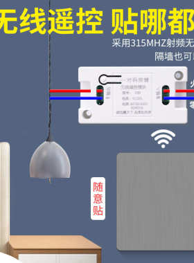 无线遥控智能开关免布线随意贴220v灯家用双控远程面板控制器卧室
