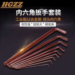 HGZZ浩工公制內(nèi)六角扳手套裝 組套螺絲刀特加長(zhǎng)球頭梅花t型S2六
