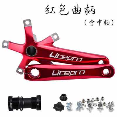 LP litepro折叠自行车中空一体牙盘曲柄超轻铝合金风行412 P8改装