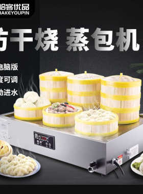 哈客台式蒸包机蒸包柜蒸包炉商用小笼包子饺子保温蒸锅商用肠粉机