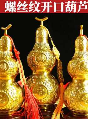 纯铜八卦葫芦摆件开口葫芦客厅装饰螺丝口五六帝钱葫芦家居摆件