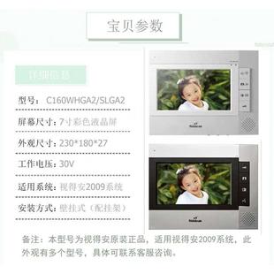 视得安2009系统彩色分机7寸可视分机对讲门铃电话视得安C160SLG