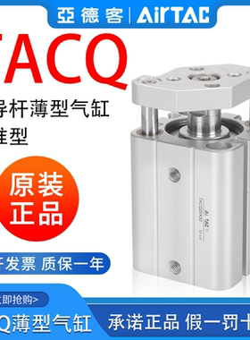 亚德客带导杆薄型气缸TACQ12/16/20/32/40*25X5X10X15X20X30X40