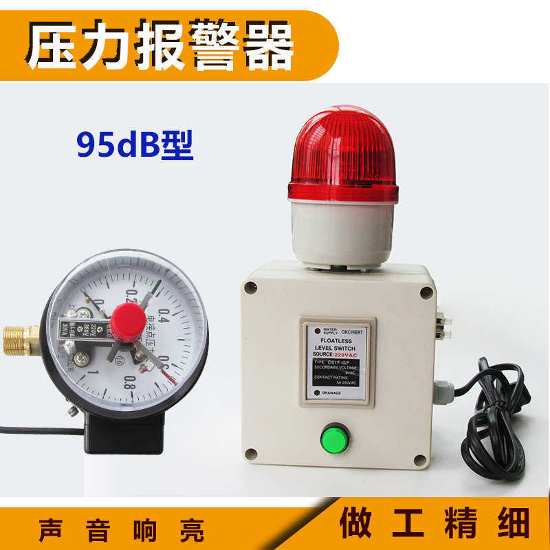 220v上下限气压水压油压带消音按键高分贝高低压力报警器声光一体