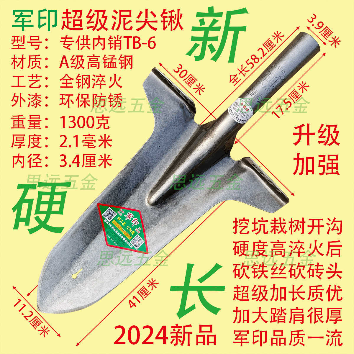 新品军印超级挖树锹高锰钢尖泥锹加厚超硬开沟铲大踏肩锹细长尖锹,农机/农具/农膜,锹,淘宝优惠券,粉丝福利购,淘宝优惠卷