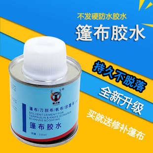 蓬布专用修补胶水货车油布PVC涂层帆布刀刮布专用修复150ml粘合剂