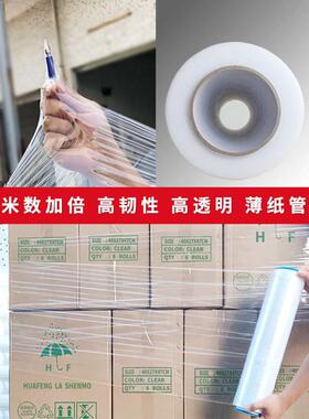 缠绕膜围膜保护PE拉丝拉伸大卷45cm保鲜膜工业薄膜物流包装整箱打