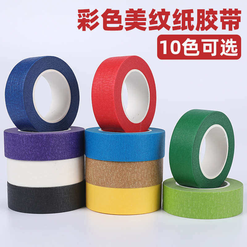 彩色美纹纸胶带美术生专用水彩水粉油画素描美文皱纹胶布墙面装修,文具电教/文化用品/商务用品,胶带/胶纸/胶条,淘宝优惠券,粉丝福利购,淘宝优惠卷