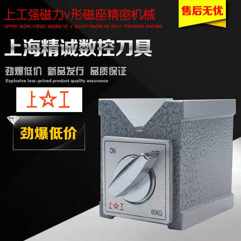 上工强磁力v形磁块磁力台座磁铁精密机械座三角磁铁型形V线切割v