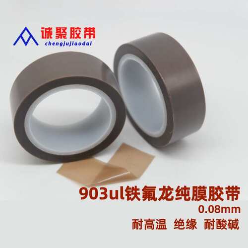 灰色铁氟龙膜胶带特氟龙薄膜胶带PTFE纯膜0.08mm耐高温胶带903ul