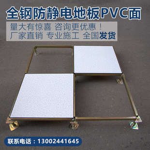 全钢防静电地板机房学校监控室PVC架空网络抗静电地板活动600600