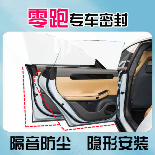 零跑C10/C01/T03/C11/C16专用全车汽车门隔音密封条防尘降噪改装