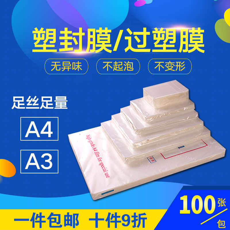 A4塑封膜8C过塑膜10C封塑膜7丝护卡膜名片膜照片膜A3塑封膜相纸膜,办公设备/耗材/相关服务,塑封膜,淘宝优惠券,粉丝福利购,淘宝优惠卷