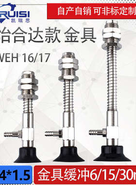 怡合达机械手真空吸盘金具WEH16-d25/d30/d35/d40/d50工业气动