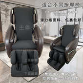 按摩椅椅子套罩弹力座椅套椅垫套家用耐磨布翻新换皮保护罩防尘罩