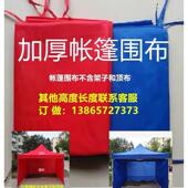 防风防晒加厚帐篷围布地摊四脚帐篷布四角户外广告遮阳帐篷防雨布