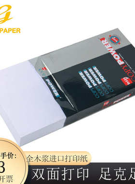 进口 白纸a4纸80克500张70g白色打印纸复印纸白顺畅5包一包整箱
