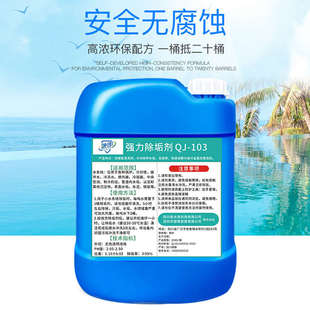 锅炉除垢剂工业中央空调管道冷却塔强力去水垢清除剂专用清洗克垢