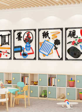 幼儿园环创主题墙成品琴棋书画笔墨纸砚文化布置教室走廊墙面装饰