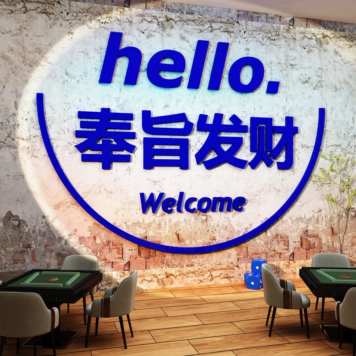 网红拍照区布置火锅饭店墙面装饰贴纸画背景摆件餐饮创意文化定