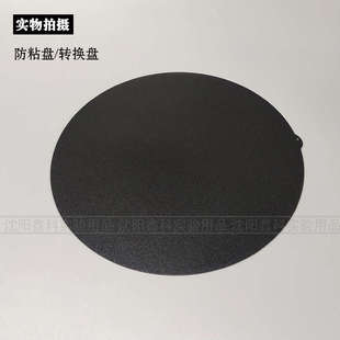 实验室金相抛光磨抛机用快速转换盘铁盘防粘盘带胶磁性盘200250mm
