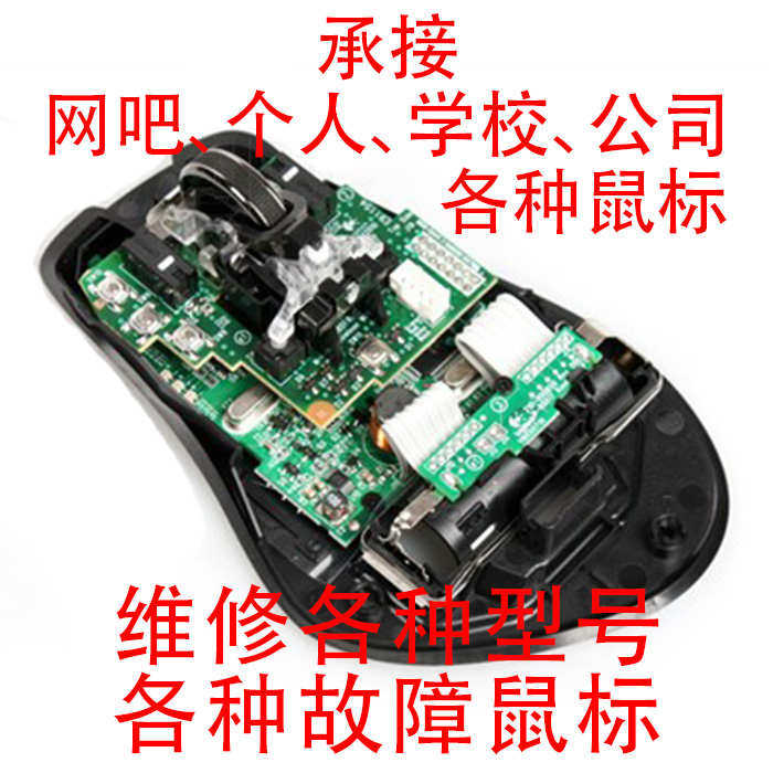 鼠标维修理换微动双击连点升级换线G903狗屁王蝰蛇G502G402曼巴蛇,电脑硬件/显示器/电脑周边,有线鼠标,淘宝优惠券,粉丝福利购,淘宝优惠卷