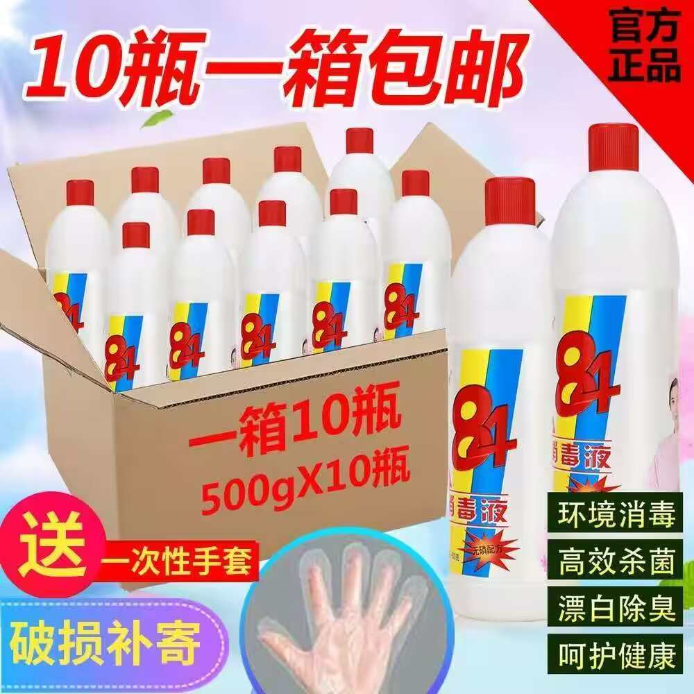 84消毒液白衣漂白除霉墙壁家用厂房去霉斑宾馆酒店杀菌消毒漂白