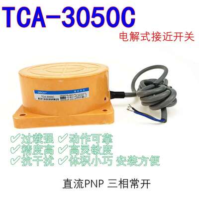 OMCH沪工TCA-3050C远距离传感器接近开关PNP直流三线常开感应50mm