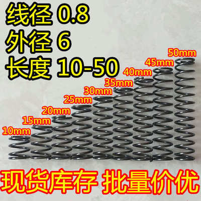 现货 压缩弹簧 压簧线0.8外径5长度5 10 15 20 25 30 35 40 45 50