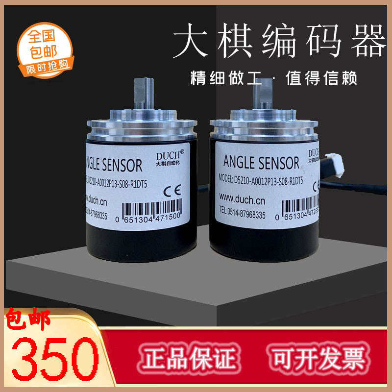 扬力冲床电子凸轮cam888大祺duch编码器d5210-a0012p13-s08-r1d