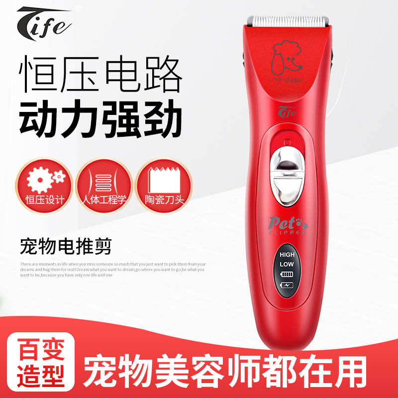 特锋TP2280专业宠物电推剪狗狗剃毛器充电式泰迪狗毛电推子剃毛