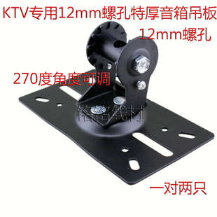 808吊板KTV演出专业音箱支架吊脚音响吊架音箱吊脚吊板12mm孔