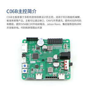 智能机械臂C06B主控板预留IO输出接口USB一键下载STM32C8T6芯片