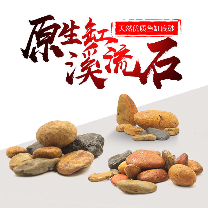 天然溪流石造景石头中小号主石原生三湖慈鲷鱼缸装饰底砂造型布