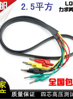 沃尔恩2.5平方四芯测试线DCC电力测试导线四芯热缩护套香蕉插头