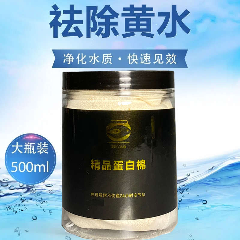 蛋白棉去除沉木黄水鱼缸过滤棉水族专用高密度净水棉去污丸除水臭