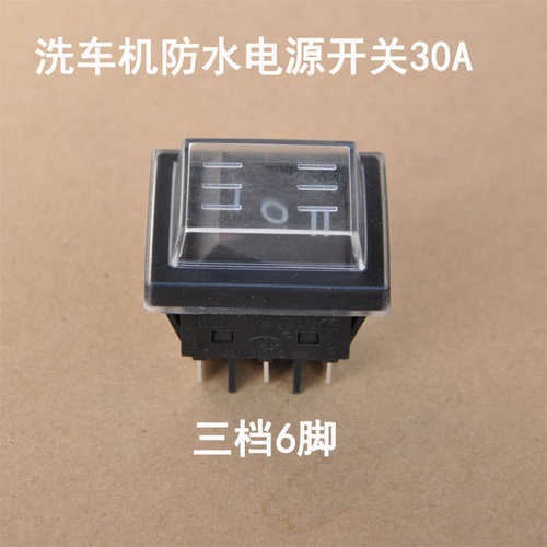 洗车机电源开关高压清洗机过载保护器自动启停传感器通用开关配件