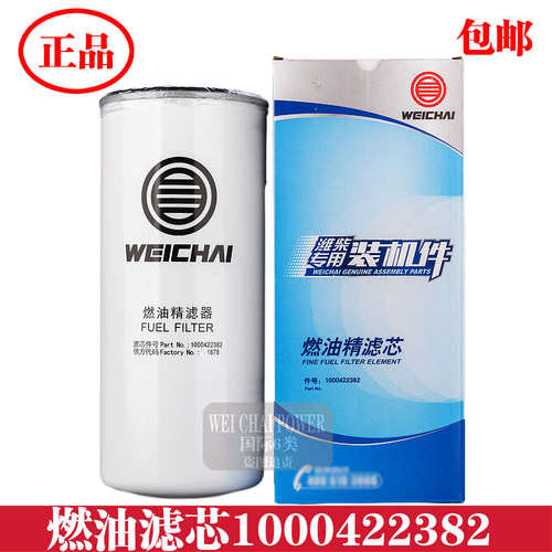100042282/61260080087柴油滤芯潍柴燃油滤清器滤芯原厂精滤器