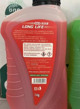 万威防冻液-45° 沸点134°红色绿色1升装摩托车汽车通用