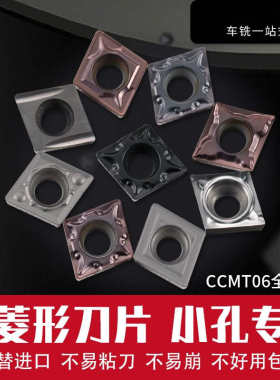 株洲合金内孔刀头菱形数控刀片不锈钢精车CCMT09T304/060204车床