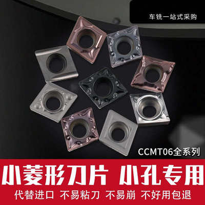 株洲合金内孔刀头菱形数控刀片不锈钢精车CCMT09T304/060204车床
