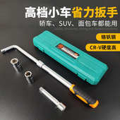 汽车轮胎扳手L型套筒手换胎板子轮胎换工具拆卸省力套装