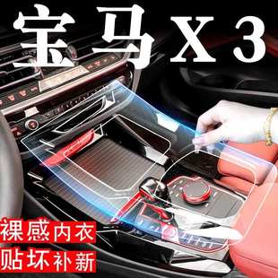 配件车内装 宝马X3钢化膜中控贴膜汽车改装 饰用品大全内饰保护膜