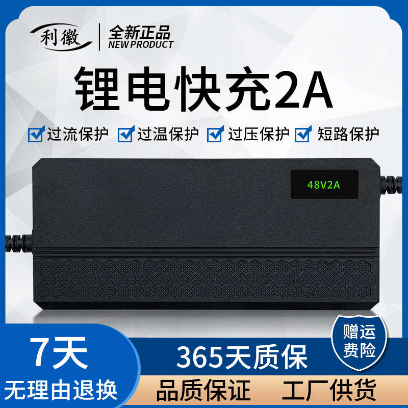 适用喜德盛电动自行车锂电池充电器24/36V48V2A54.6V3A折叠代驾